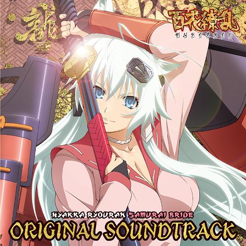 [130703] TVアニメ「百花繚乱 サムライブライド」オリジナルサウンドトラック(OST) (320K)-ACG-二次元游戏动漫视频分享平台