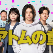 [MagicStar] Atom之子 アトムの童（こ） EP08 [WEBDL] [1080p]【生】【附日字】-ACG-二次元游戏动漫视频分享平台