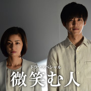 [MagicStar] 微笑的人 微笑む人 [WEBDL] [1080p] [高码版]-ACG-二次元游戏动漫视频分享平台