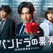 [MagicStar] 潘多拉的果实～科学犯罪搜查档案～ パンドラの果実～科学犯罪捜査ファイル～ EP04 [WEBDL] [1080p] [HULU]【生】【附日字】-ACG-二次元游戏动漫视频分享平台