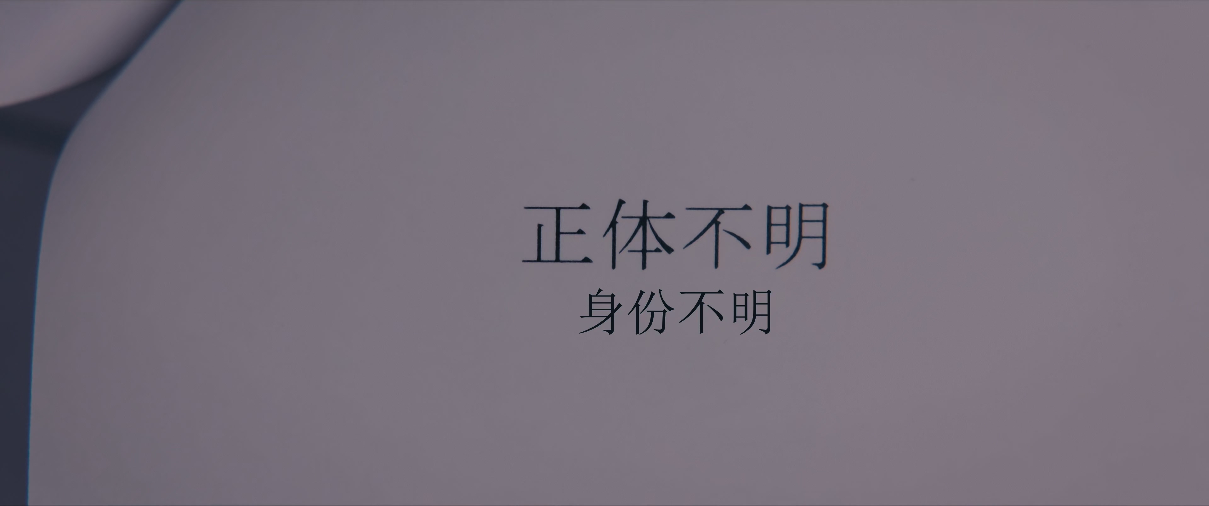 图片[6]-[晨曦九時制作][新·奥特曼][UHDBDDVDrip][HEVC Ma10p DV HDR TrueHD Atmos AC3 DTS MKV]-ACG-二次元游戏动漫视频分享平台