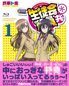 [140219] 生徒会役員共＊ BD Vol.1 特典CD「アイドルのすゝめ」／天草シノ(CV.日笠陽子) (320K+BK)-ACG-二次元游戏动漫视频分享平台