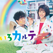 【合集】[MagicStar] 虹色病历簿 にじいろカルテ [WEBDL] [1080p] [Netflix]【生】【附日字】-ACG-二次元游戏动漫视频分享平台