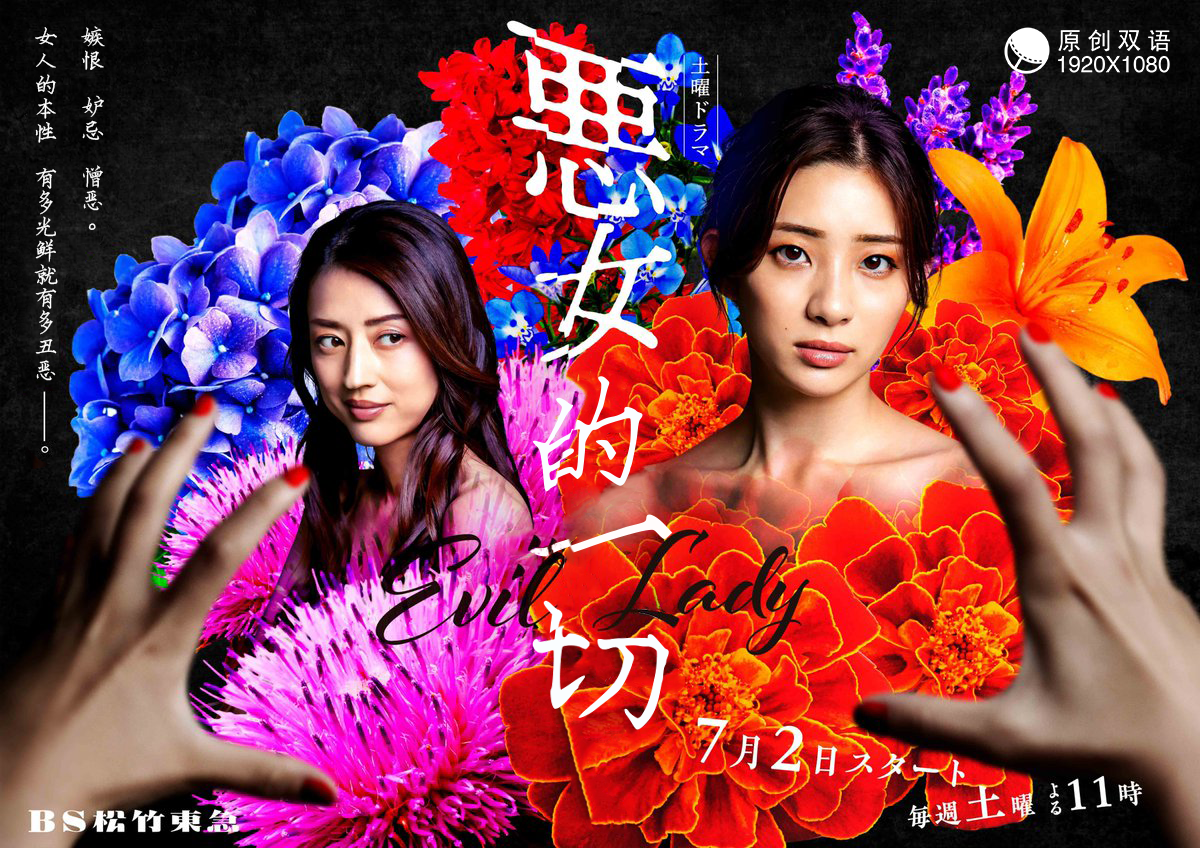 【幻月字幕组】【22年日剧】【恶女的一切】【06】【1080P】【中日双语】-ACG-二次元游戏动漫视频分享平台