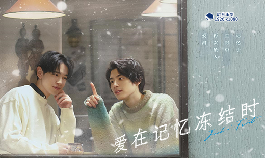 【幻月压制】【23年日剧】【爱在记忆冻结时】【04】【1080P】【官方中字】-ACG-二次元游戏动漫视频分享平台