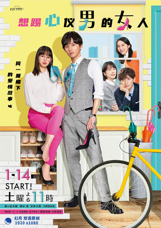 【幻月字幕组】【23年日剧】【想踢心仪男的女人】【08】【1080P】【中日双语】-ACG-二次元游戏动漫视频分享平台