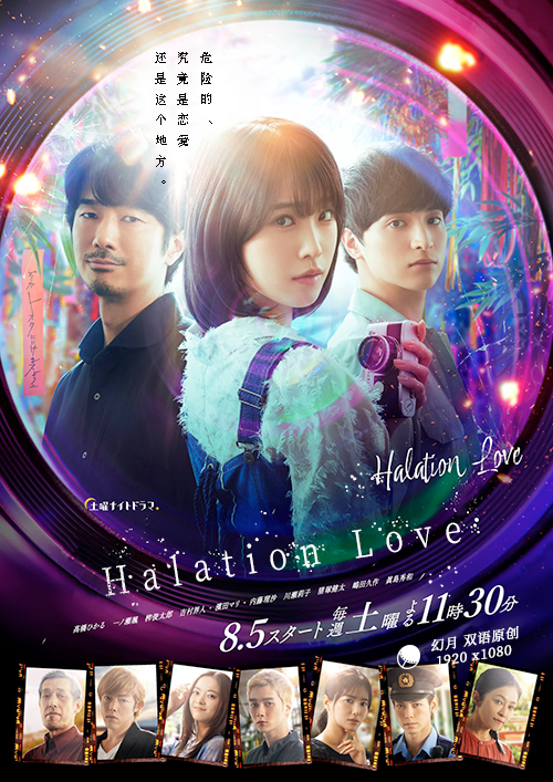 【幻月字幕组】【23年日剧】【Halation Love】【01】【1080P】【中日双语】-ACG-二次元游戏动漫视频分享平台