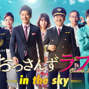 [MagicStar] 大叔之爱 in the sky 最终回 おっさんずラブin the sky EP08 END [WEBDL] [1080p] [高码版]-ACG-二次元游戏动漫视频分享平台