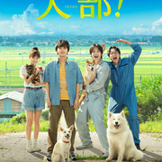 【日影】[MagicStar] 犬部! 2021 [WEBDL] [1080p] [AMZN]【生】【附日字】-ACG-二次元游戏动漫视频分享平台