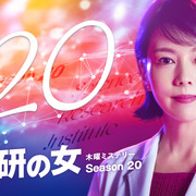 [MagicStar] 科搜研之女 第二十季 Kasouken no Onna Season20 EP06 [WEBDL] [1080p]【生】-ACG-二次元游戏动漫视频分享平台