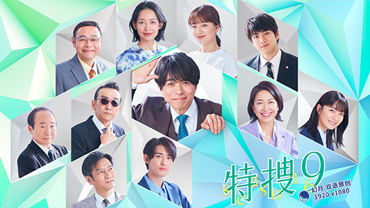 【幻月字幕组】【23年日剧】【特搜9 第六季】【03】【1080P】【中日双语】-ACG-二次元游戏动漫视频分享平台