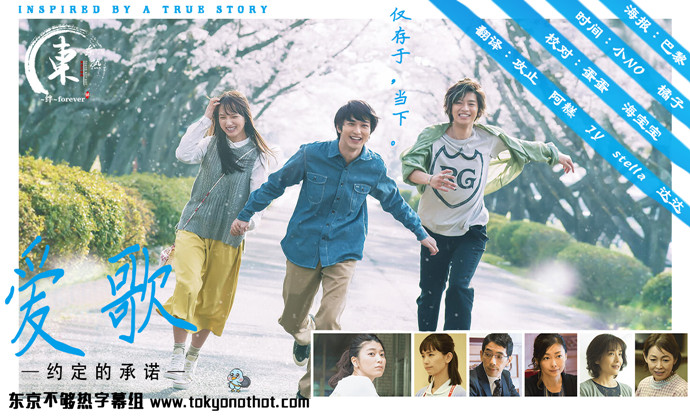 【东京不够热】爱歌~约定的承诺~【1280x720】【简中日双语字幕】【2019日影】-ACG-二次元游戏动漫视频分享平台