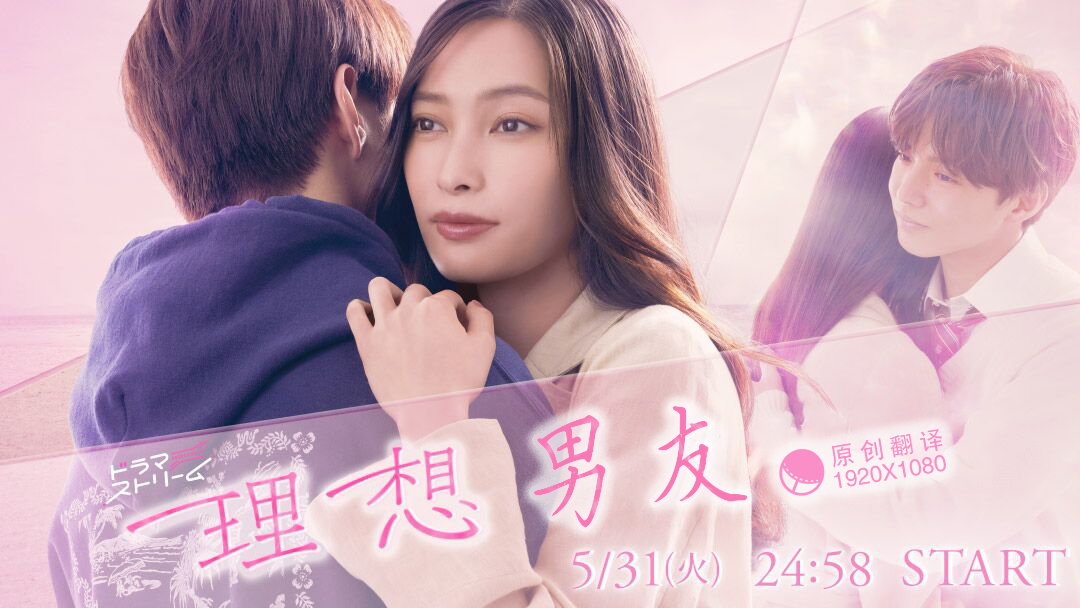 【幻月字幕组】【22年日剧】【理想男友】【07】【1080P】【中文字幕】-ACG-二次元游戏动漫视频分享平台