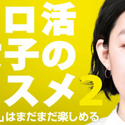 【合集】[MagicStar] 独活女子的推荐 第二季 ソロ活女子のススメ Season2 [WEBDL] [720p] [PARAVI]【生】-ACG-二次元游戏动漫视频分享平台