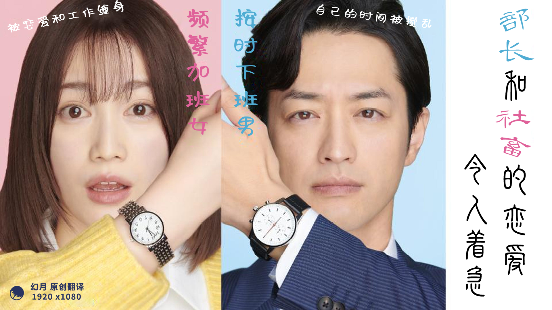【幻月字幕组】【部长和社畜的恋爱令人着急】【02】【1080P】【中日双语】-ACG-二次元游戏动漫视频分享平台