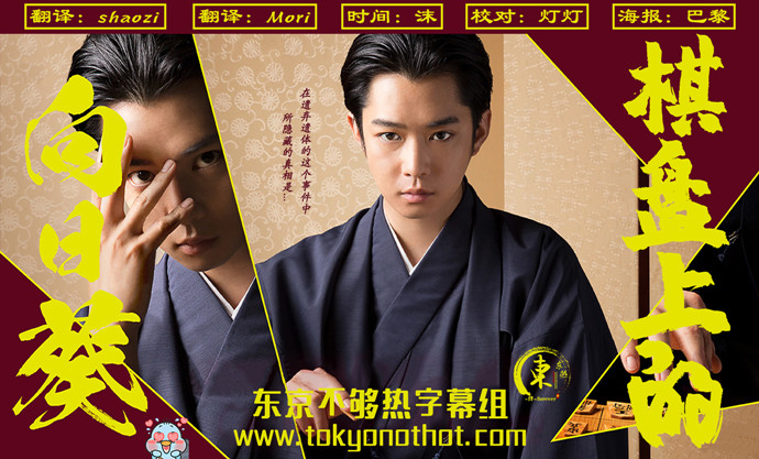 【东京不够热】棋盘上的向日葵【01~04】【1280x720】【简中日双语字幕】【2019夏季日剧】【合集】-ACG-二次元游戏动漫视频分享平台