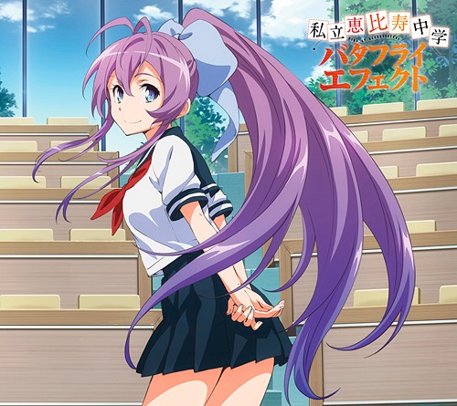 [140604] TVアニメ「龍ヶ嬢七々々の埋蔵金」OPテーマ「バタフライエフェクト」／私立恵比寿中学 [サブカル盤] (FLAC+BK)-ACG-二次元游戏动漫视频分享平台