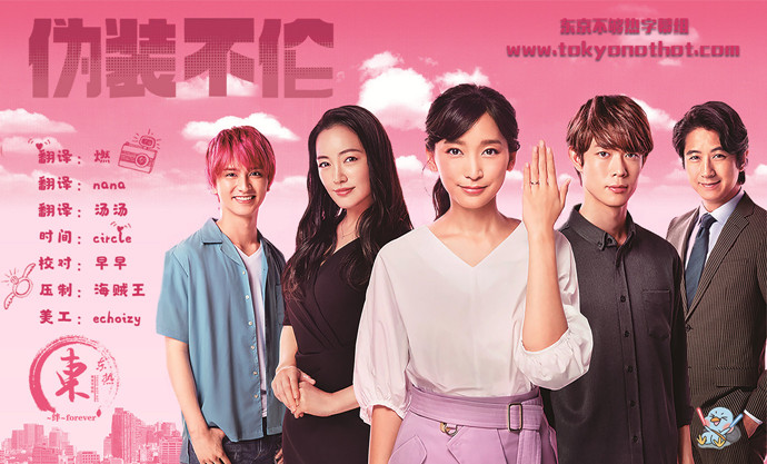 【东京不够热】伪装不伦【01~10】【1280x720】【简中日双语字幕】【2019夏季日剧】【合集】-ACG-二次元游戏动漫视频分享平台