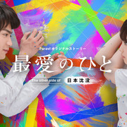 [MagicStar] 最爱之人 ～The other side of 日本沉没～ 最愛のひと ～The other side of 日本沈没～ EP05 [WEBDL] [720p] [PARAVI]【生】-ACG-二次元游戏动漫视频分享平台