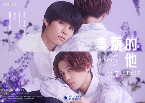 【幻月字幕组】【23年日剧】【美丽的他第二季】【04】【END】【1080P】【中日双语】-ACG-二次元游戏动漫视频分享平台