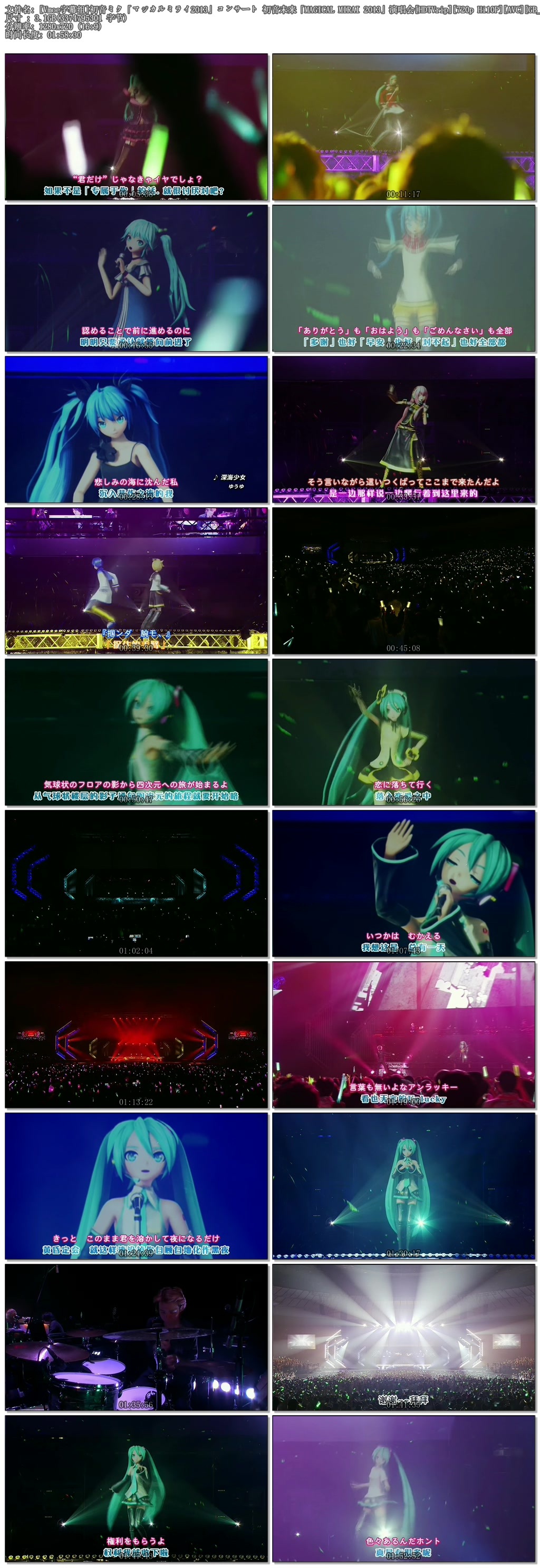图片[3]-[LIVE][BDRip 1920×1080 HEVC FLAC][初音未来演唱会]Hatsune Miku「Magical Mirai 2013」in OSAKA V2高清-ACG-二次元游戏动漫视频分享平台