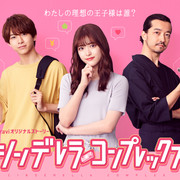 [MagicStar] 恋爱协议书 番外篇 灰姑娘情意结 シンデレラ・コンプレックス EP06 [WEBDL] [1080p] [PARAVI]【生】-ACG-二次元游戏动漫视频分享平台