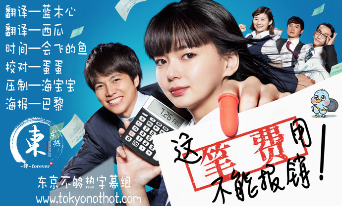 【东京不够热】这笔费用不能报销【01~10】【1280x720】【简中日双语字幕】【2019夏季日剧】【合集】-ACG-二次元游戏动漫视频分享平台