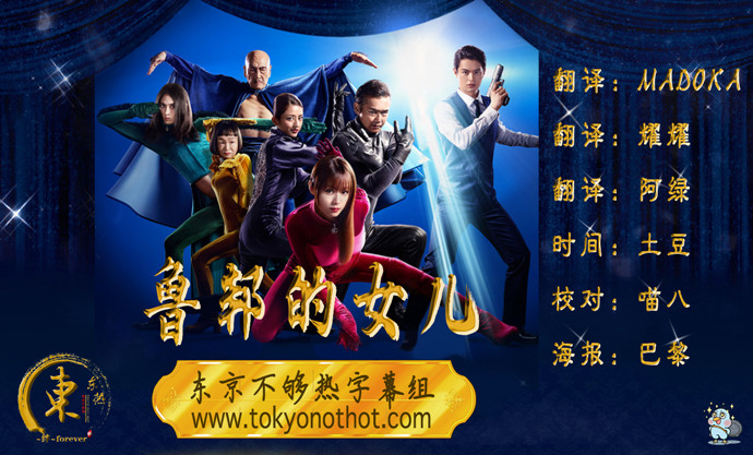 【东京不够热】鲁邦的女儿【01~11】【1280x720】【简中日双语字幕】【2019夏季日剧】【合集】-ACG-二次元游戏动漫视频分享平台