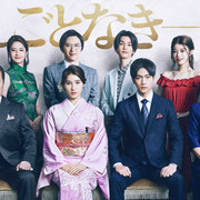 [MagicStar] 豪门望族 やんごとなき一族 EP08 [WEBDL] [1080p]【生】【附日字】-ACG-二次元游戏动漫视频分享平台