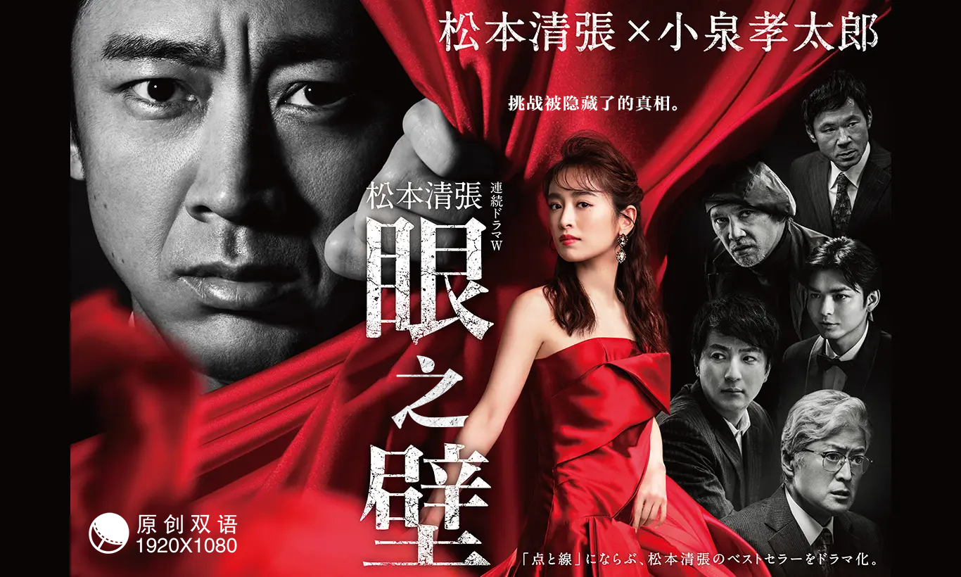 【幻月字幕组】【22年日剧】【眼之壁】【03】【1080P】【中日双语】-ACG-二次元游戏动漫视频分享平台