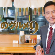 [MagicStar] 孤独的美食家 第九季 孤独のグルメ Season9 EP10 [WEBDL] [1080p] [PARAVI]【生】-ACG-二次元游戏动漫视频分享平台