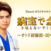 [MagicStar] 请不要在病房里念佛 番外篇 悟道实习医・田中玲一 EP01 [WEBDL] [1080p]-ACG-二次元游戏动漫视频分享平台