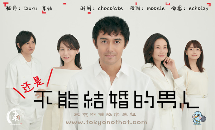 【东京不够热】还是不能结婚的男人【01~10】【1280x720】【简中日双语字幕】【2019秋季日剧】【合集】-ACG-二次元游戏动漫视频分享平台