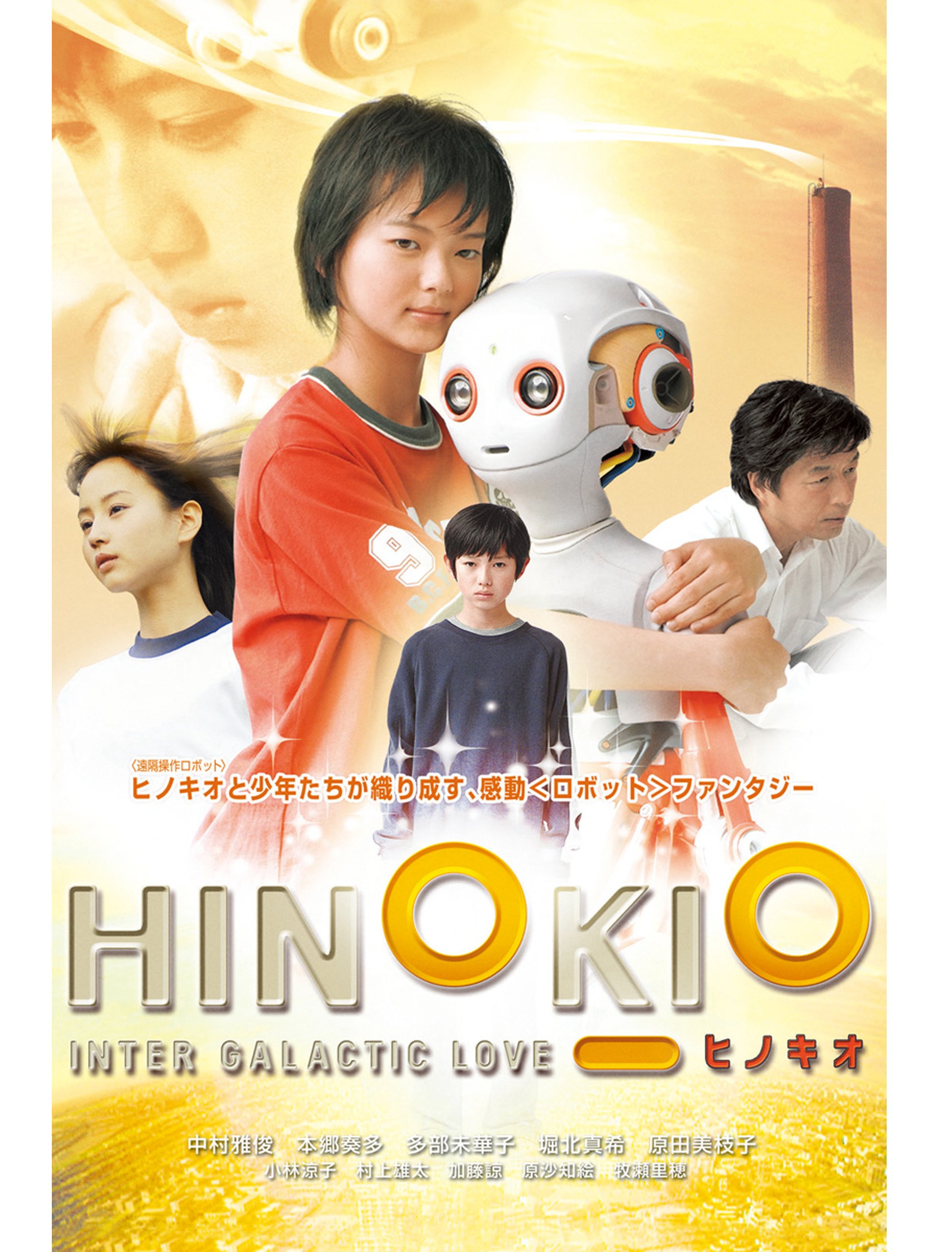 【2005日影】[MagicStar] 机器人情缘 HINOKIO [WEBDL] [1080p] [AMZN]【生】-ACG-二次元游戏动漫视频分享平台