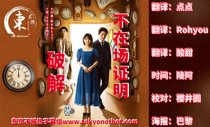 【东京不够热】破解不在场证明【01~07】【1280x720】【简中日双语字幕】【2020冬季日剧】【合集】-ACG-二次元游戏动漫视频分享平台