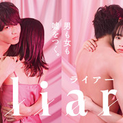 [MagicStar] liar 最终话 ライアー EP08 END [WEBDL] [1080p]【生】【附日字】-ACG-二次元游戏动漫视频分享平台