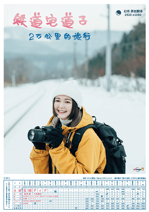 【幻月字幕组】【铁道宅道子 2万公里的旅行】【12】【END】【1080P】【中日双语】-ACG-二次元游戏动漫视频分享平台