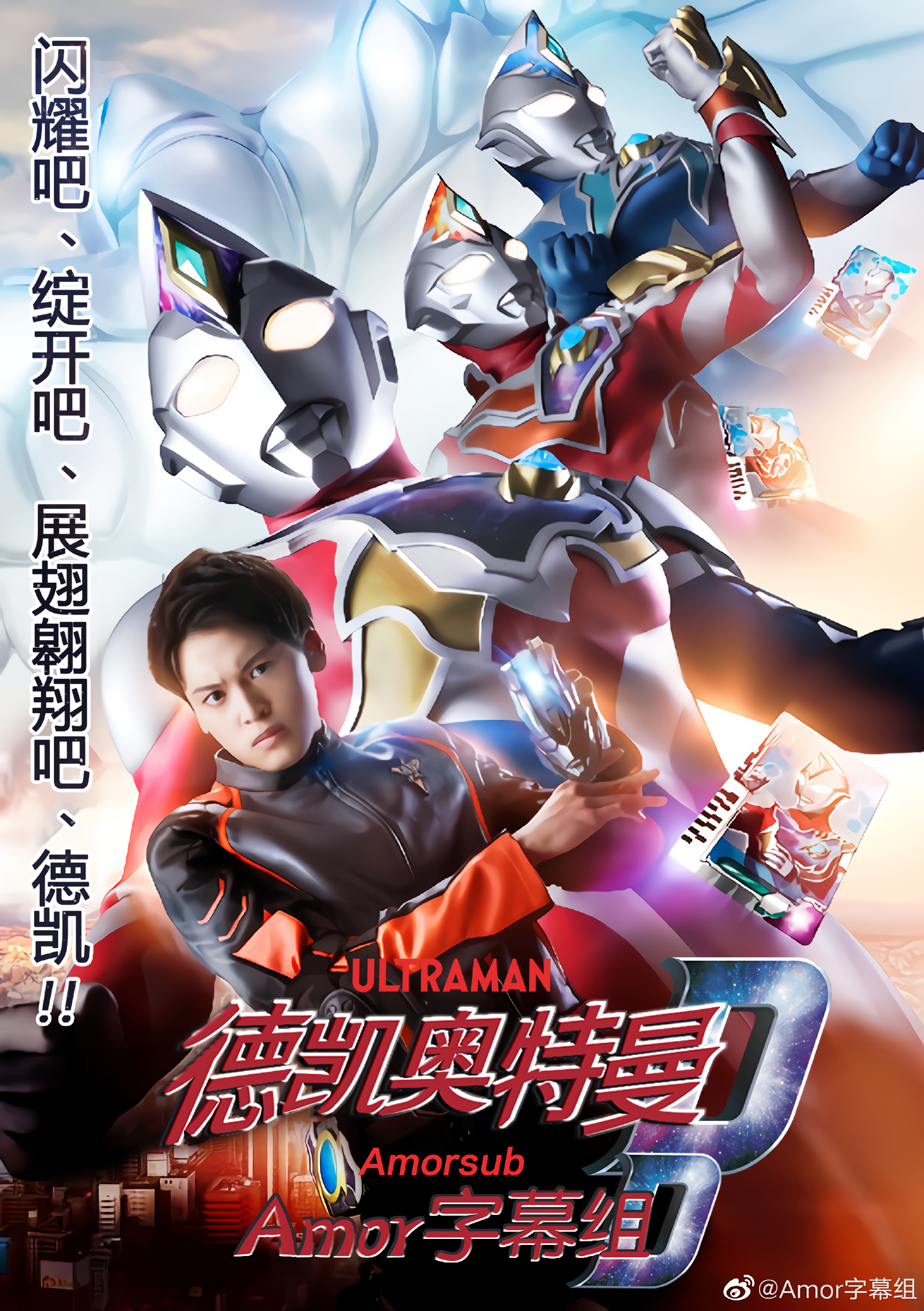 [Amor字幕组][德凯奥特曼][22][衰亡的巴孜特][CHSJP][1080P][HDrip][MP4][急招翻译校对时轴特效]-ACG-二次元游戏动漫视频分享平台