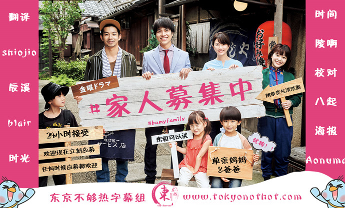 【东京不够热】#家人募集中【01~09】【1280x720】【简中日双语字幕】【2021夏季日剧】【合集】-ACG-二次元游戏动漫视频分享平台