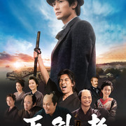 【2020日影】[MagicStar] 五代友厚 天外者 [WEBDL] [1080p] [AMZN]【生】【附日字】-ACG-二次元游戏动漫视频分享平台
