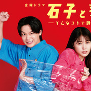 [MagicStar] 石子和羽男 这种事也好告吗？ 石子と羽男 そんなコトで訴えます？ EP05 [WEBDL] [1080p]【生】【附日字】-ACG-二次元游戏动漫视频分享平台