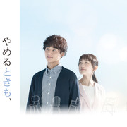 [MagicStar] 无论生病还是健康的时候 やめるときも、すこやかなるときも EP01 [WEBDL] [1080p]-ACG-二次元游戏动漫视频分享平台