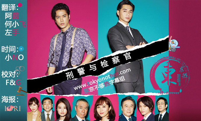 【东京不够热】刑警与检察官【01~10】【1280x720】【简中日双语字幕】【2020冬季日剧】【合集】-ACG-二次元游戏动漫视频分享平台