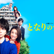 [MagicStar] 邻家阿力 最终回 となりのチカラ EP09 END [WEBDL] [1080p]【生】【附日字】-ACG-二次元游戏动漫视频分享平台