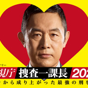 [MagicStar] 警视厅搜查一课长 第四季 警視庁捜査一課長 2020 EP03 [WEBDL] [1080p] [高码版]-ACG-二次元游戏动漫视频分享平台