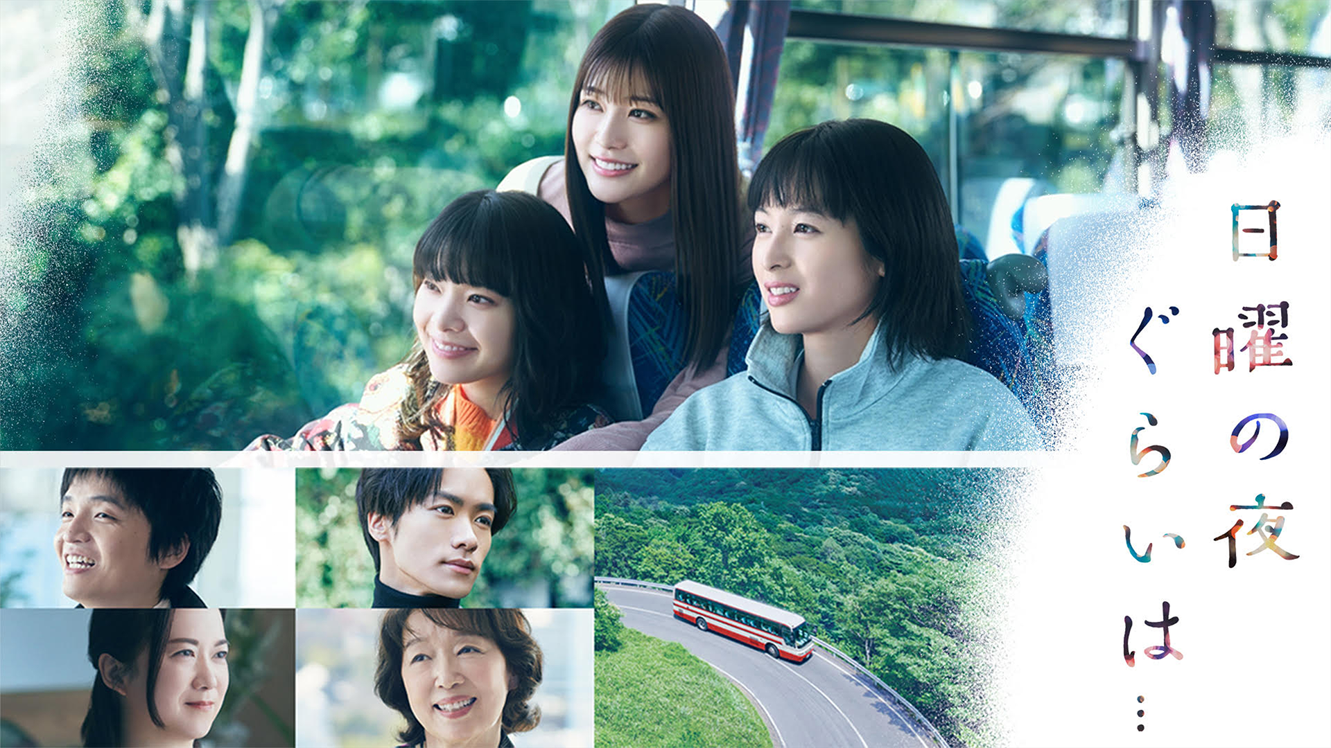 [MagicStar] 至少在周日晚上… 日曜の夜ぐらいは… EP08 [WEBDL] [1080p] [ABEMA-TV]【生】【附日字解说放送版音轨】-ACG-二次元游戏动漫视频分享平台