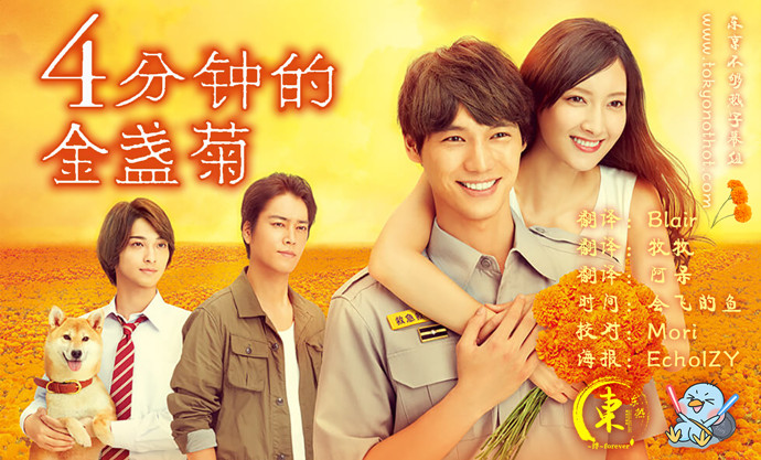 【东京不够热】4分钟的金盏菊【01~10】【1280x720】【简中日双语字幕】【2019秋季日剧】【合集】-ACG-二次元游戏动漫视频分享平台