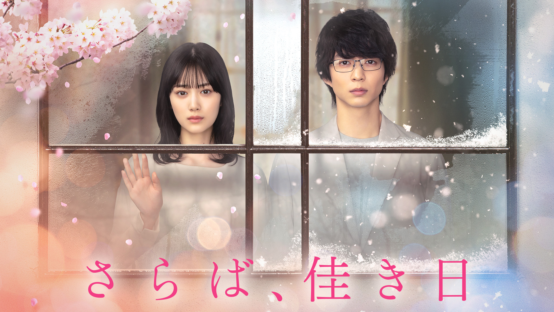 [MagicStar] 再见了，美好的日子 さらば、佳き日 EP03 [WEBDL] [1080p]【生】-ACG-二次元游戏动漫视频分享平台