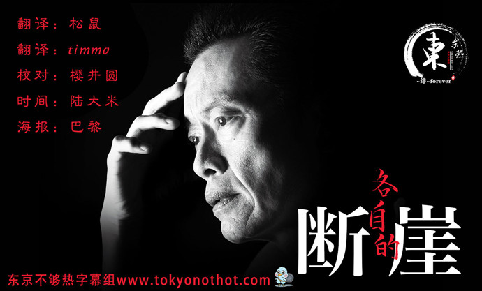 【东京不够热】各自的断崖【01~08】【1280x720】【简中日双语字幕】【2019夏季日剧】【合集】-ACG-二次元游戏动漫视频分享平台