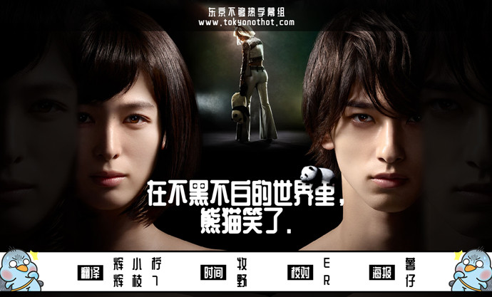 【东京不够热】在不白不黑的世界里，熊猫笑了【01~10】【1280×720】【简中日双语字幕】【2020冬季日剧】【合集】-ACG-二次元游戏动漫视频分享平台